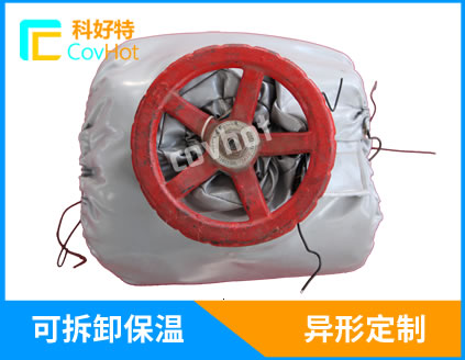 管道阀保温套,管道阀保温