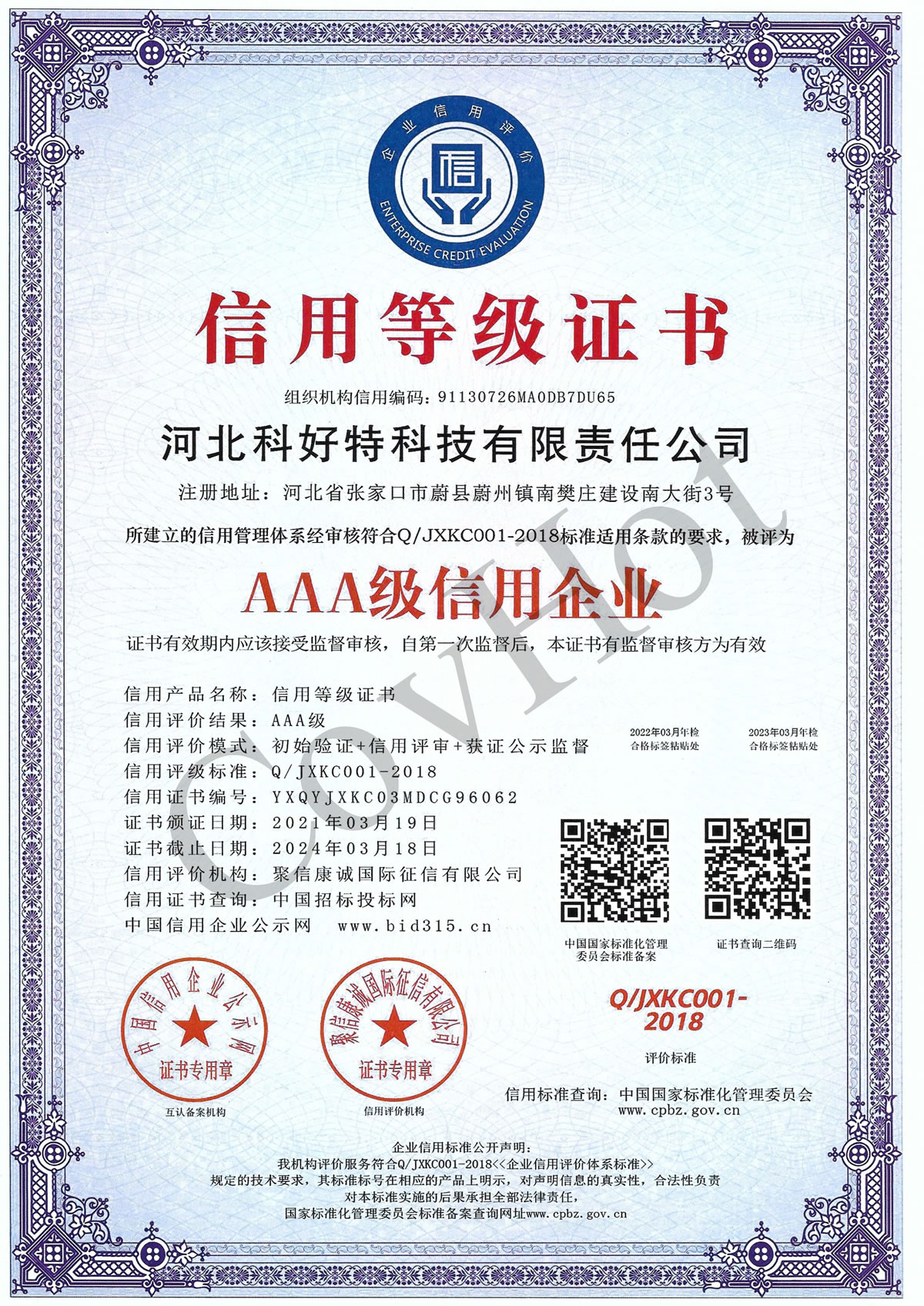 AAA级信用企业 证书